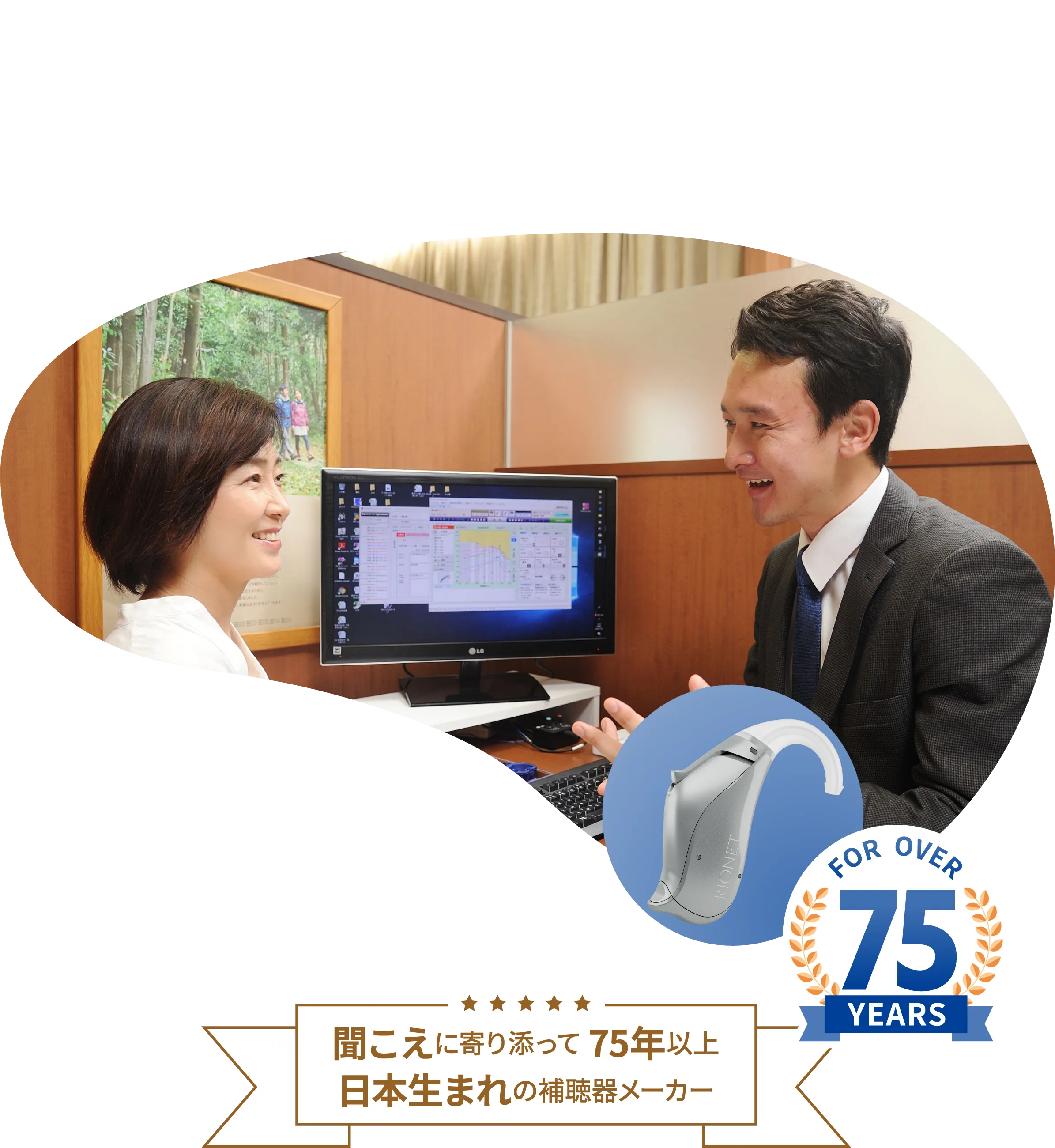聞こえに寄り添って 75年以上 日本生まれの補聴器メーカー