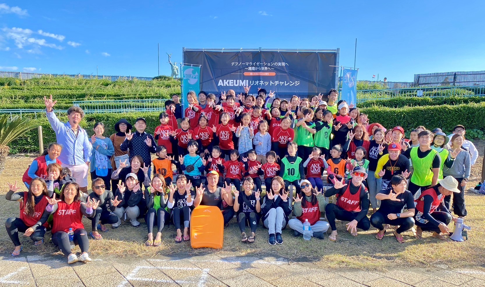 「AKEUMI リオネットチャレンジ2023 ×海の学校　鵠沼」を開催しました！