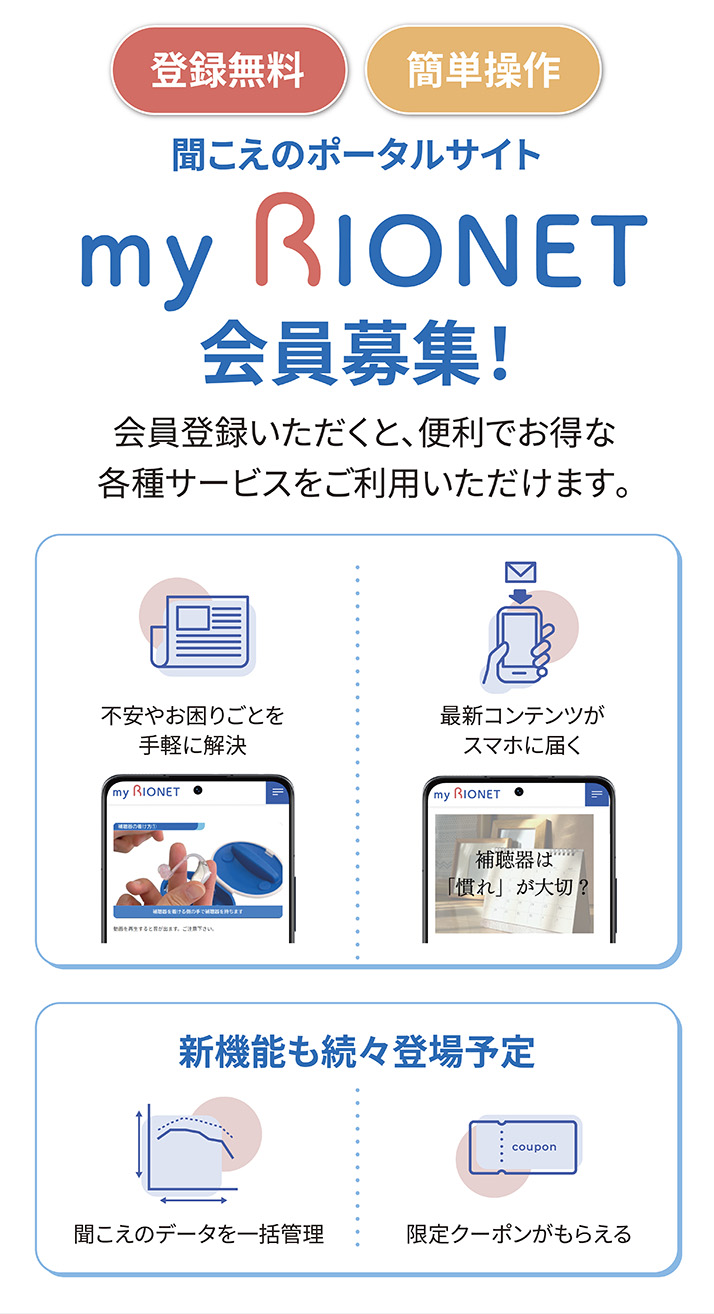 ❇️専用ページ❇️リオネット補聴器