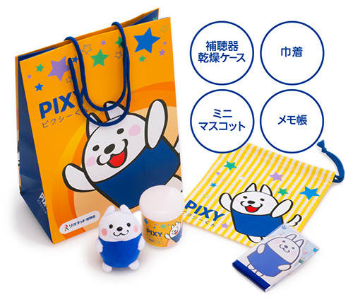 Kidsセット(補聴器乾燥ケース、巾着、ミニマスコット、メモ帳)