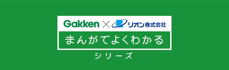 業界初！学研と学習教材「耳と補聴器のひみつ」を発刊しました。