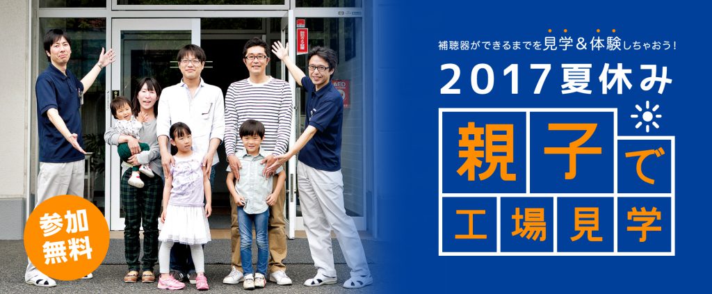 今年も「親子で工場見学」が開催されました!