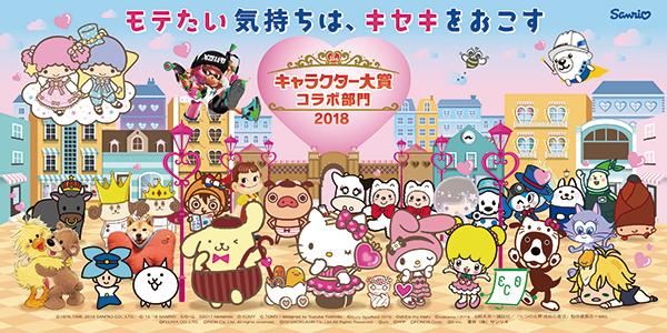 「サンリオキャラクター大賞 コラボ部門」今年もピクシーくんエントリー中！