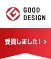 GOOD DESIGN 受賞しました！