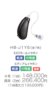 HB-J1YS(全7色)