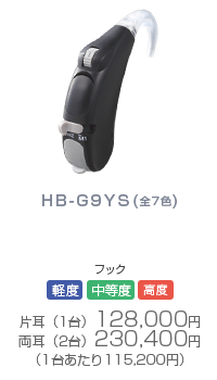 HB-G9YS(全7色)