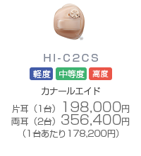 HI-C2CS