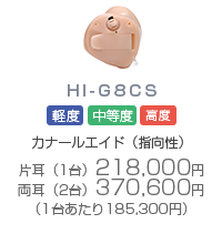 HI-G8CS